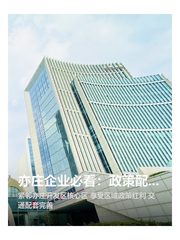 亦庄企业必看：政策配套双料福地 - 缩略图 1