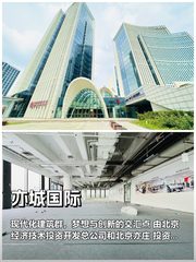 亦庄创新地标，打工人的第二梦想空间 - 缩略图 1