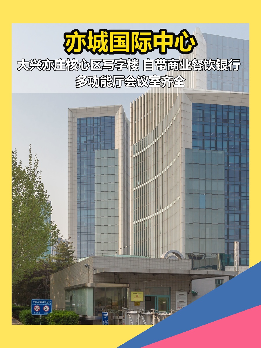 亦城国际中心 现房 100-500平 双地铁 配套齐全