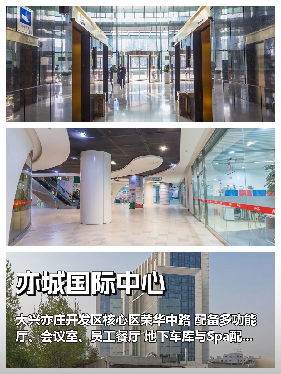 亦庄核心区 100-500㎡ 层高3米 现房交付