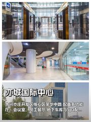 亦庄核心区 100-500㎡ 层高3米 现房交付 - 缩略图 1