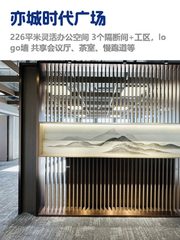 亦庄办公空间，租金低至一杯咖啡价 - 缩略图 1