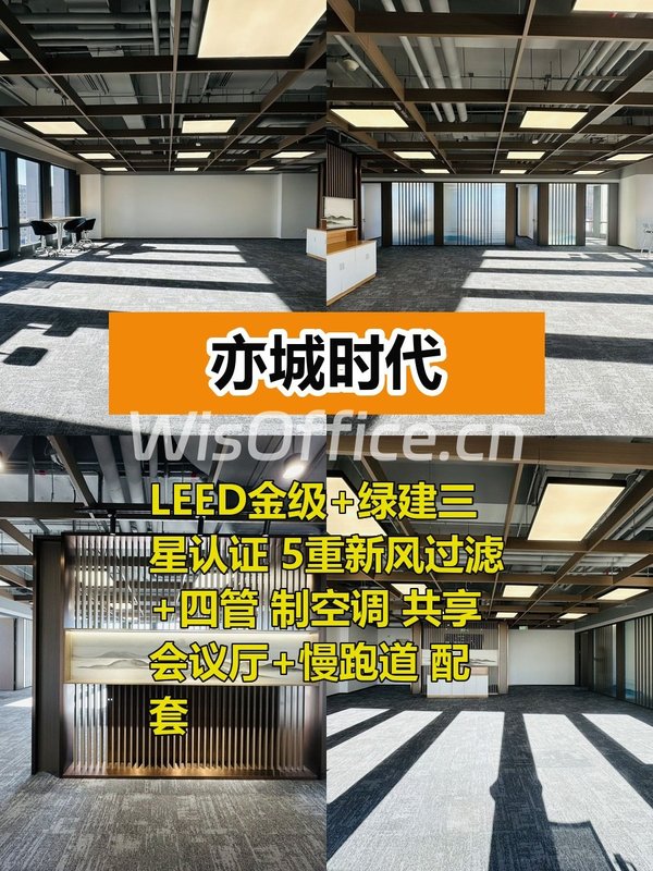 2.9元/㎡！亦庄办公成本新低 - 首图