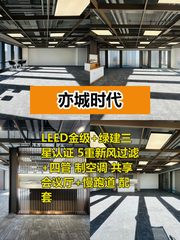 2.9元/㎡！亦庄办公成本新低 - 缩略图 1