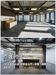 推荐亦城时代226平共享办公空间 - 缩略图 1
