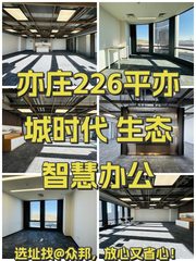 亦庄226平亦城时代 生态智慧办公 - 缩略图 1