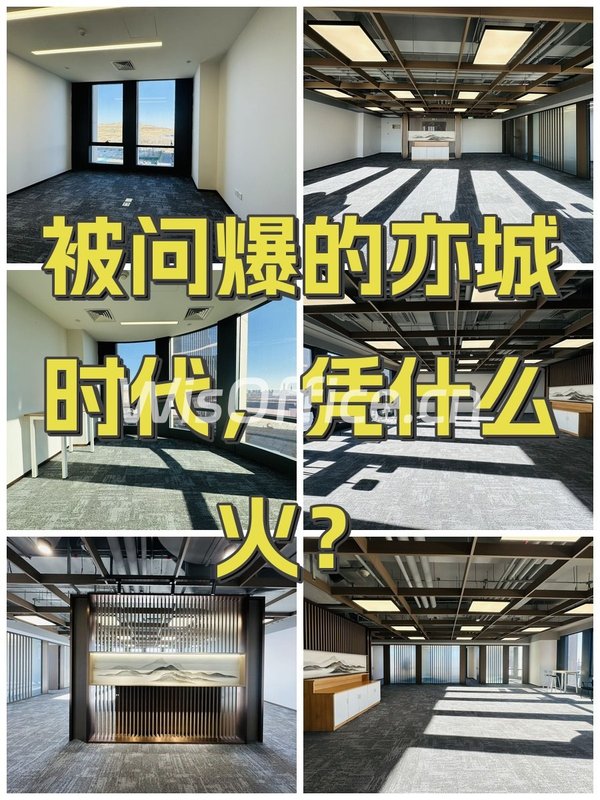 被问爆的亦城时代，凭什么火？ - 首图