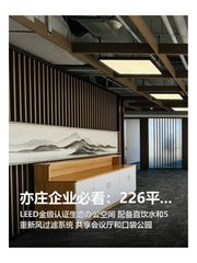 亦庄企业必看：226平米生态办公空间 - 缩略图 1