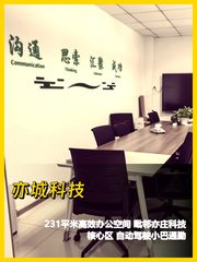 科技圈炸了！亦城231平办公区竟藏着未来 - 缩略图 1