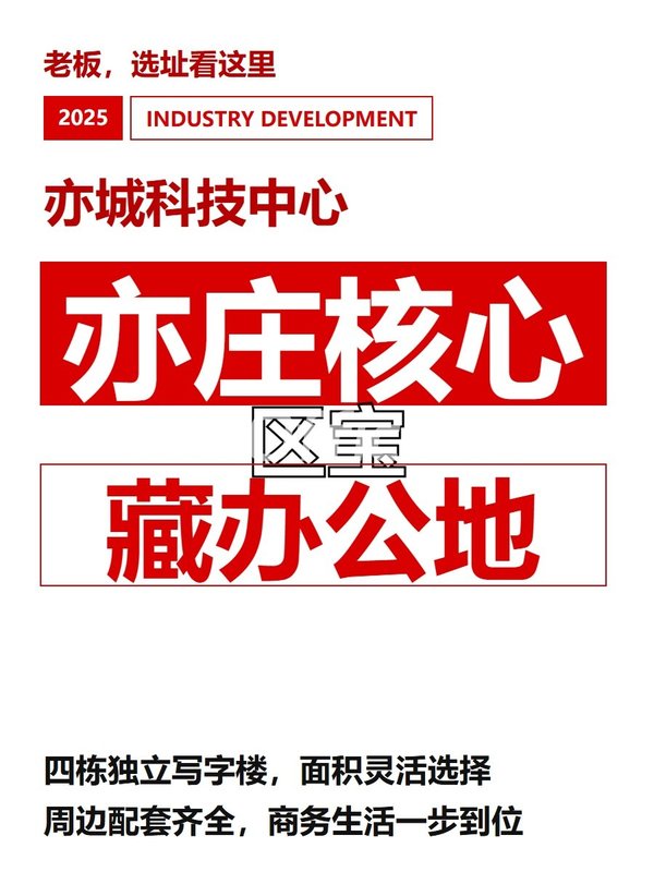 亦庄核心区宝藏办公地 - 首图