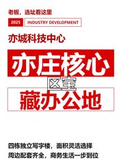 亦庄核心区宝藏办公地 - 缩略图 1