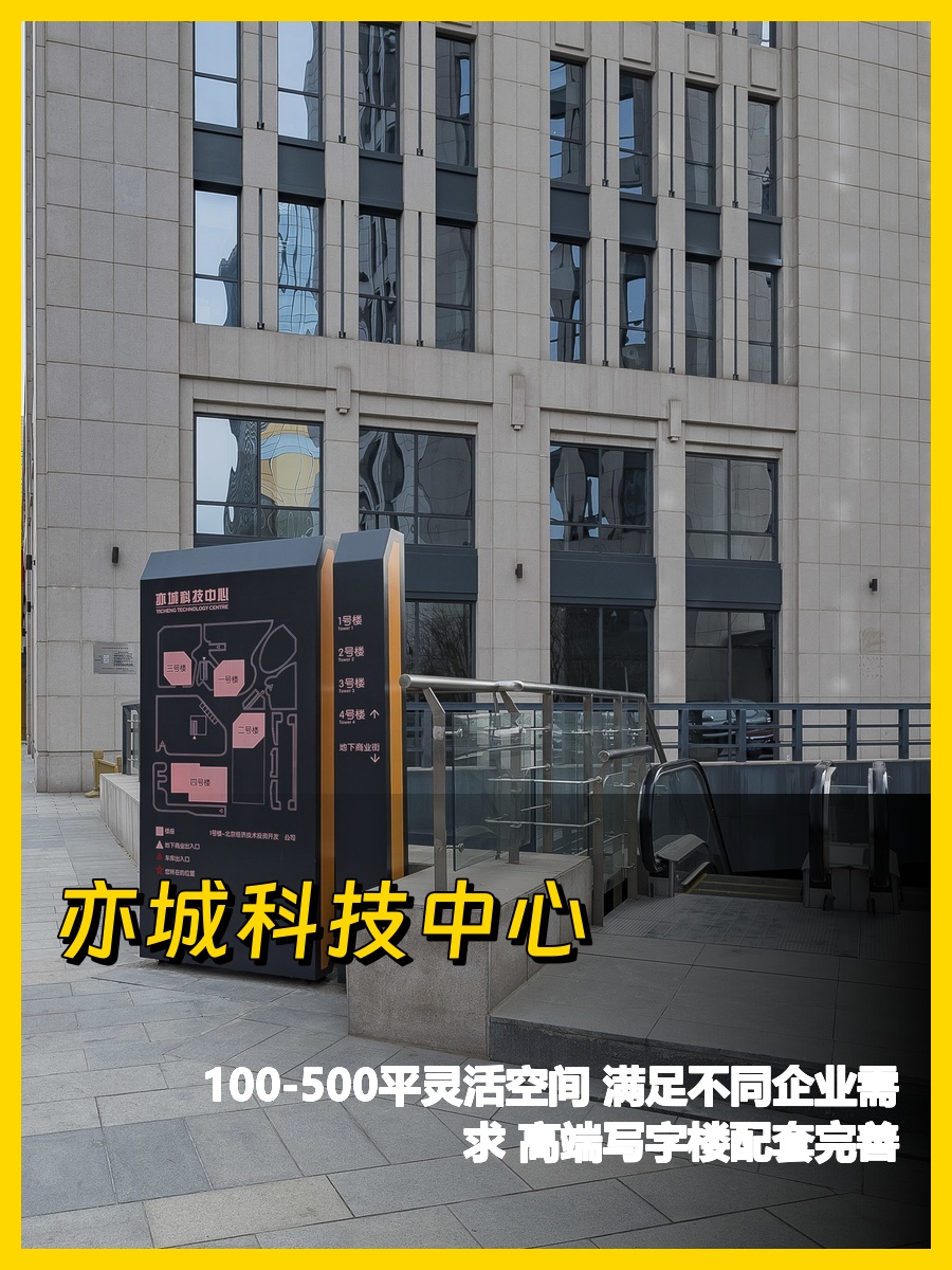 亦城办公，空间太灵活了