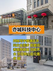亦城科技中心100-500平灵活空间 - 缩略图 1