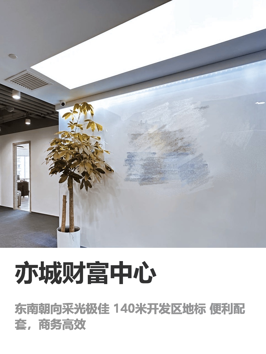 今天来看房，亦城财富中心的东南朝向太心动