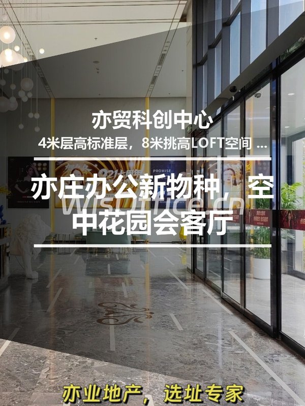 亦庄办公新物种，空中花园会客厅 - 首图