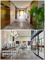亦贸科创中心500平loft，带空中花园 - 缩略图 1