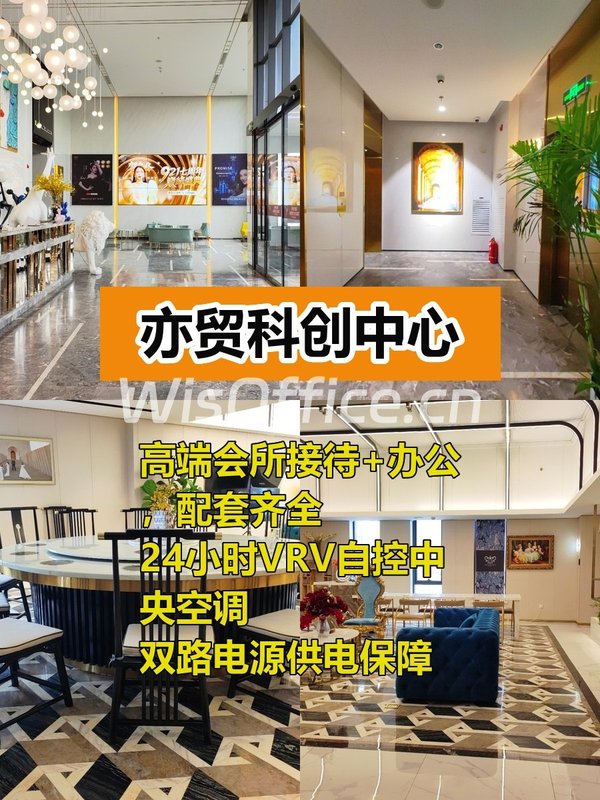 推荐亦贸科创中心500平高端会所办公 - 首图