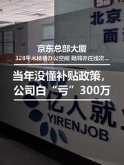 当年没懂补贴政策，公司白“亏”300万 - 缩略图 1