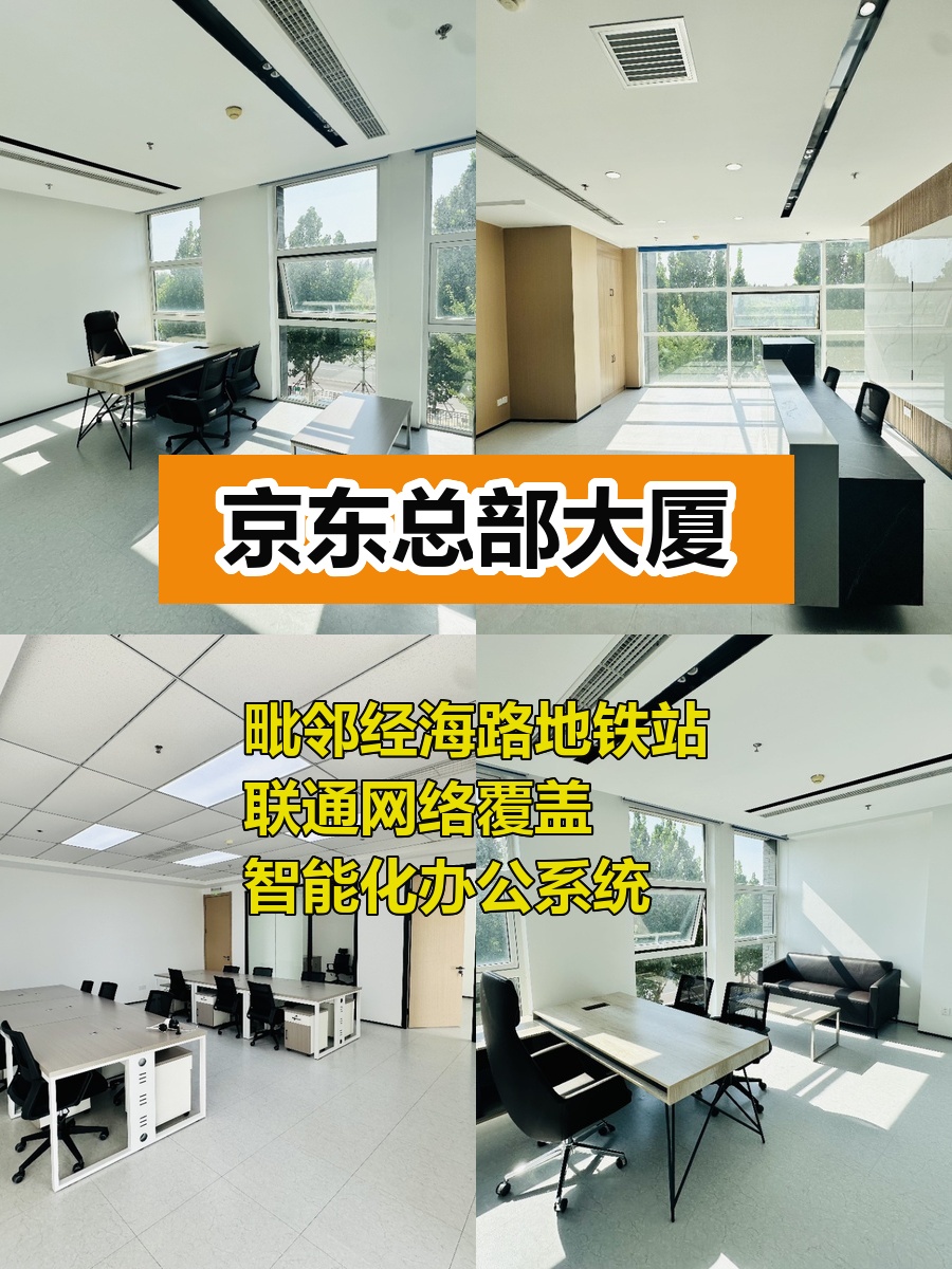 亦庄京东总部225平带装修