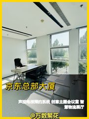 亦庄核心区 225㎡ 智慧办公 层高3.2米 - 缩略图 1