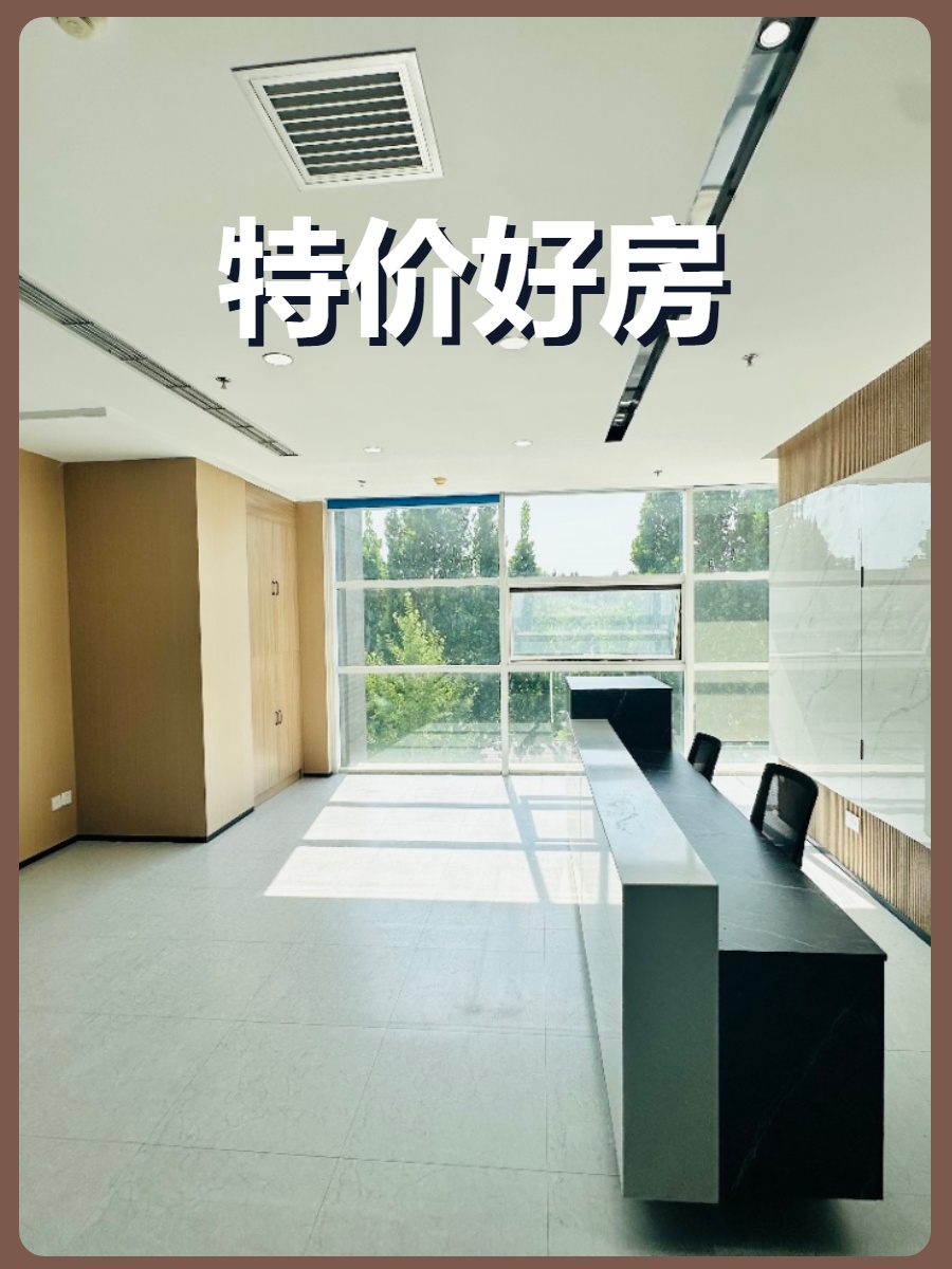 推荐京东总部大厦225平，这个房源适合干什么呢？