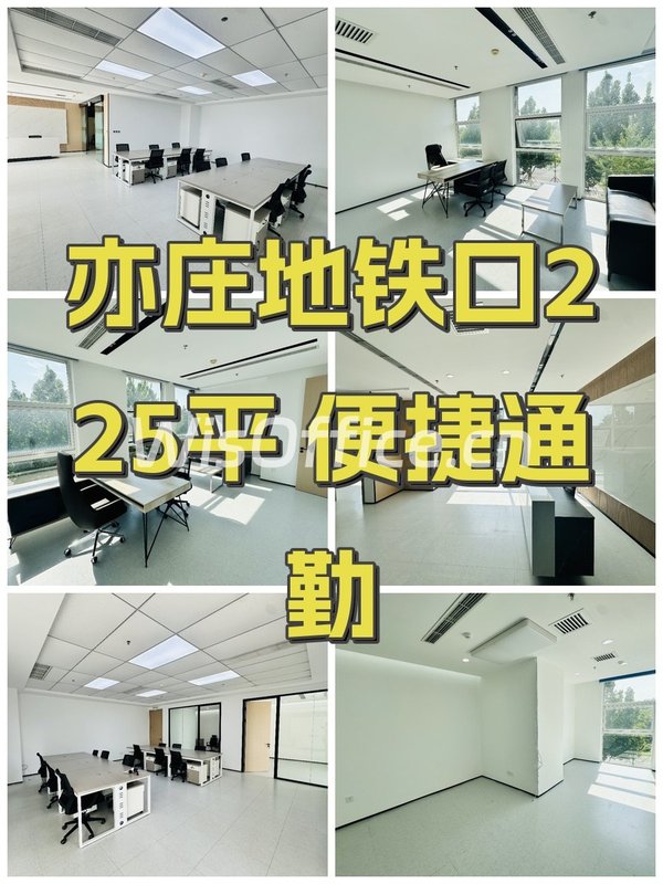 亦庄地铁口225平 便捷通勤 - 首图