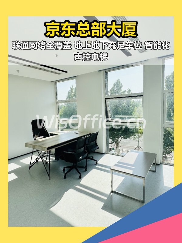 亦庄现房 京东总部225平 经海路站 - 首图