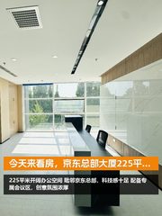今天来看房，京东总部大厦225平办公室 - 缩略图 1