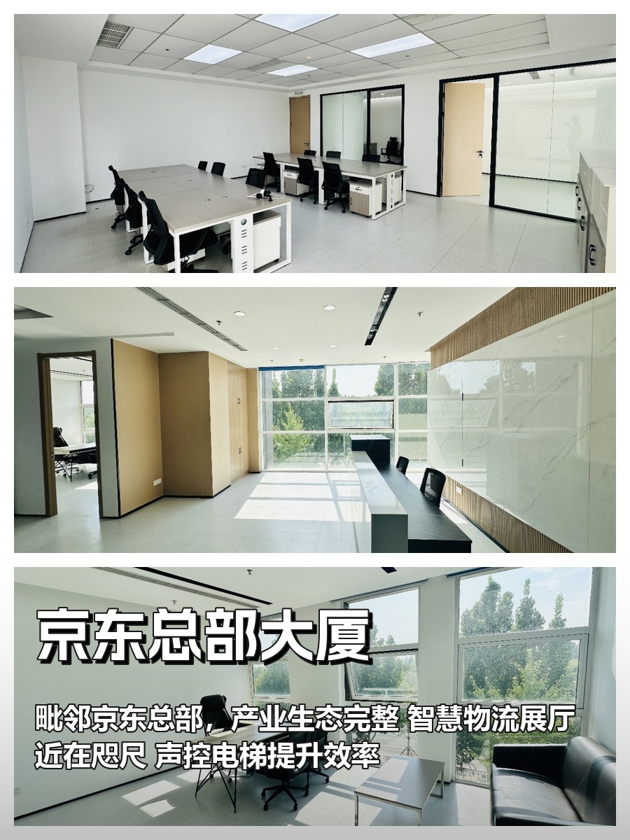 亦庄企业必看：京东总部旁225平静修空间