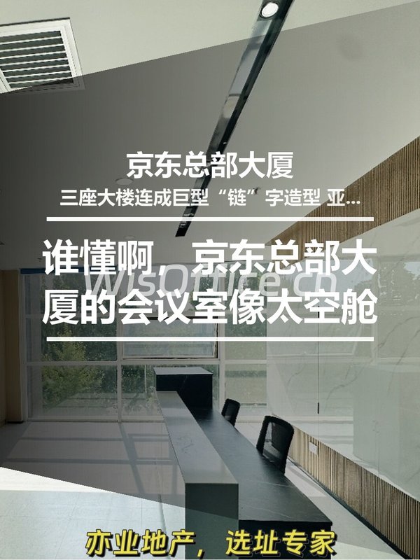 谁懂啊，京东总部大厦的会议室像太空舱 - 首图