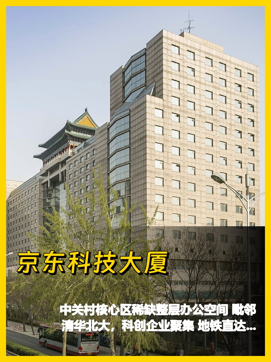 中关村唯一整层 1000㎡ 层高3.5米 科技感