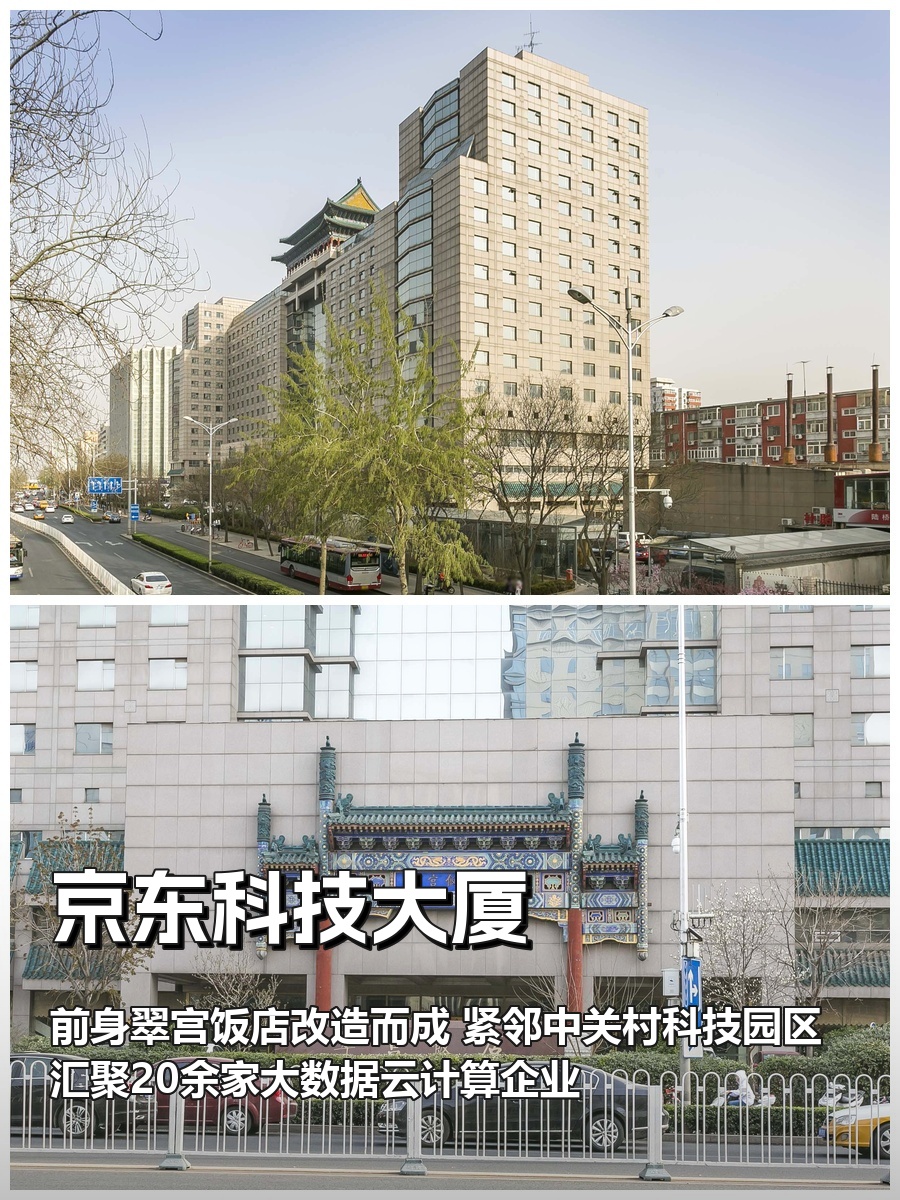 推荐京东科技大厦中关村科技园区