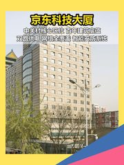 京东科技大厦 现房 百平起拎包入驻 - 缩略图 1