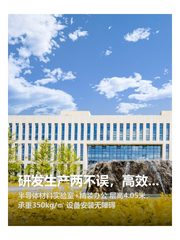 研发生产两不误，高效空间助创新 - 缩略图 1