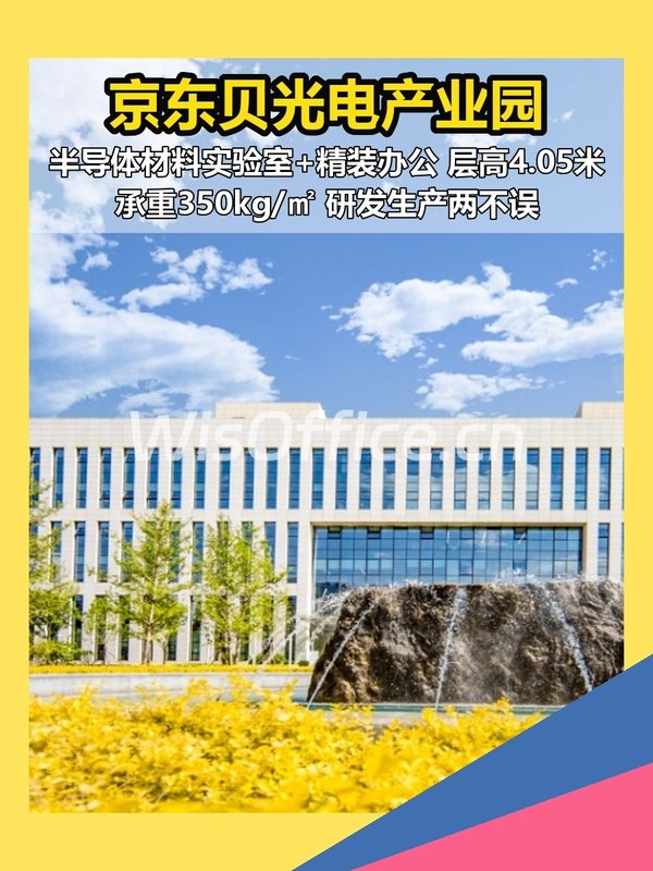 推荐京东贝光电产业园2388平精装实验室 - 首图