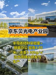 推荐京东贝光电产业园2388平精装实验室 - 缩略图 1
