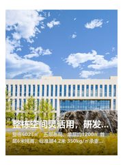 整栋空间灵活用，研发生产办公全搞定 - 缩略图 1