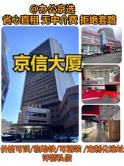 京信大厦｜5号楼66㎡现房 - 缩略图 1