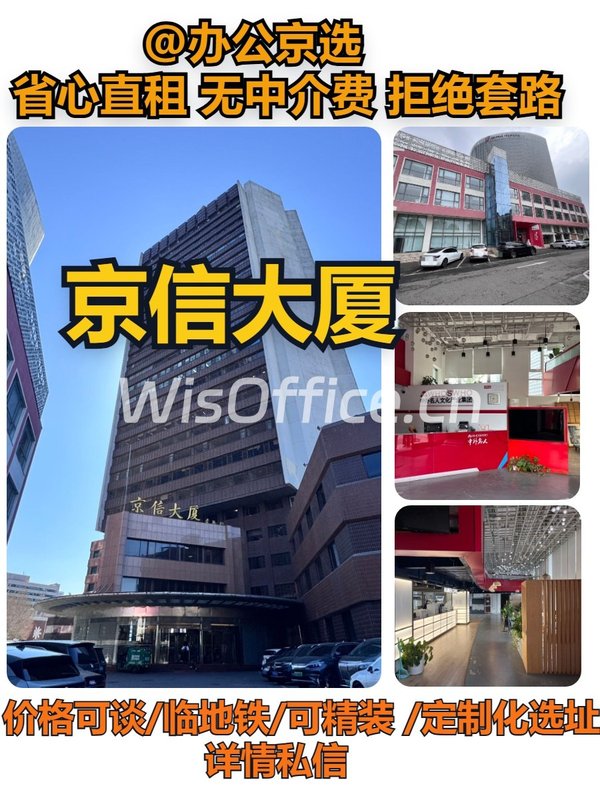 京信大厦｜5号楼66㎡现房 - 首图