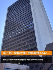东三环 | 京信大厦 | 独栋现房能带来什么？ - 缩略图 1