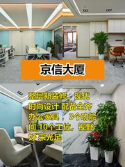 东三环185平新装办公 采光视野俱佳 - 缩略图 1