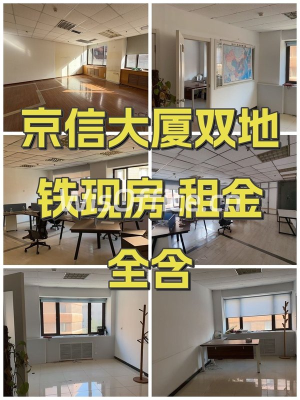 京信大厦双地铁现房 租金全含 - 首图