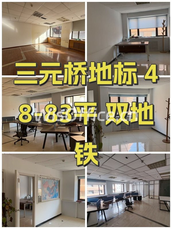 三元桥地标 48-83平 双地铁 - 首图