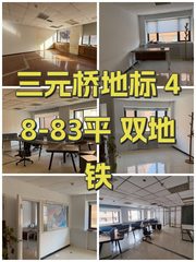 三元桥地标 48-83平 双地铁 - 缩略图 1