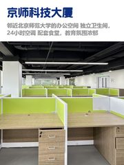 海淀科技楼，租金低至一杯奶茶价 - 缩略图 1