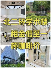 北二环学术楼，租金低至一杯咖啡价 - 缩略图 1