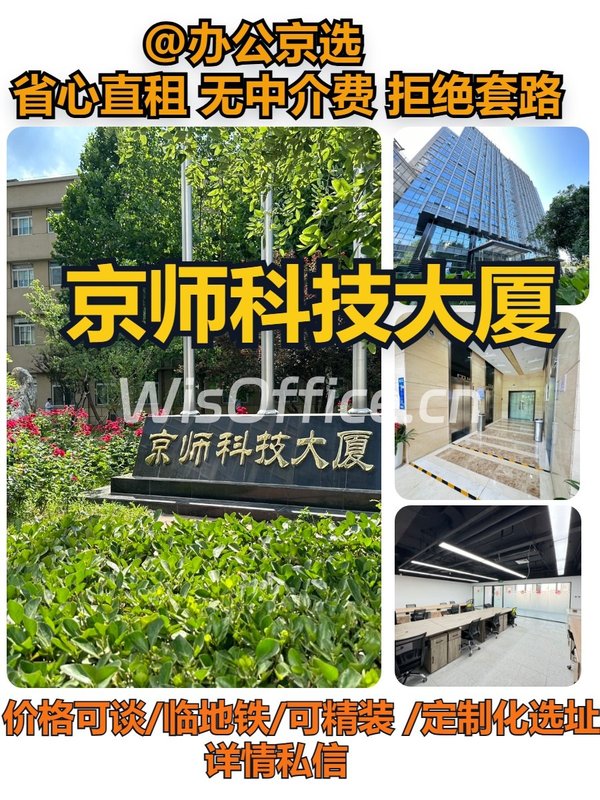 京师科技大厦｜学术氛围办公空间 - 首图