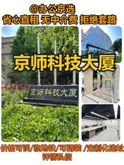 京师科技大厦｜学术氛围办公空间 - 缩略图 1