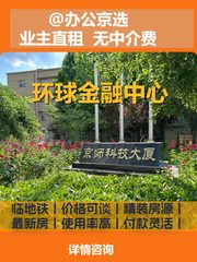 陆家嘴核心区 1200㎡ 4.5米层高 - 缩略图 1