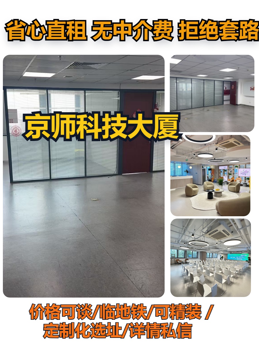 京师科技大厦办公室实景